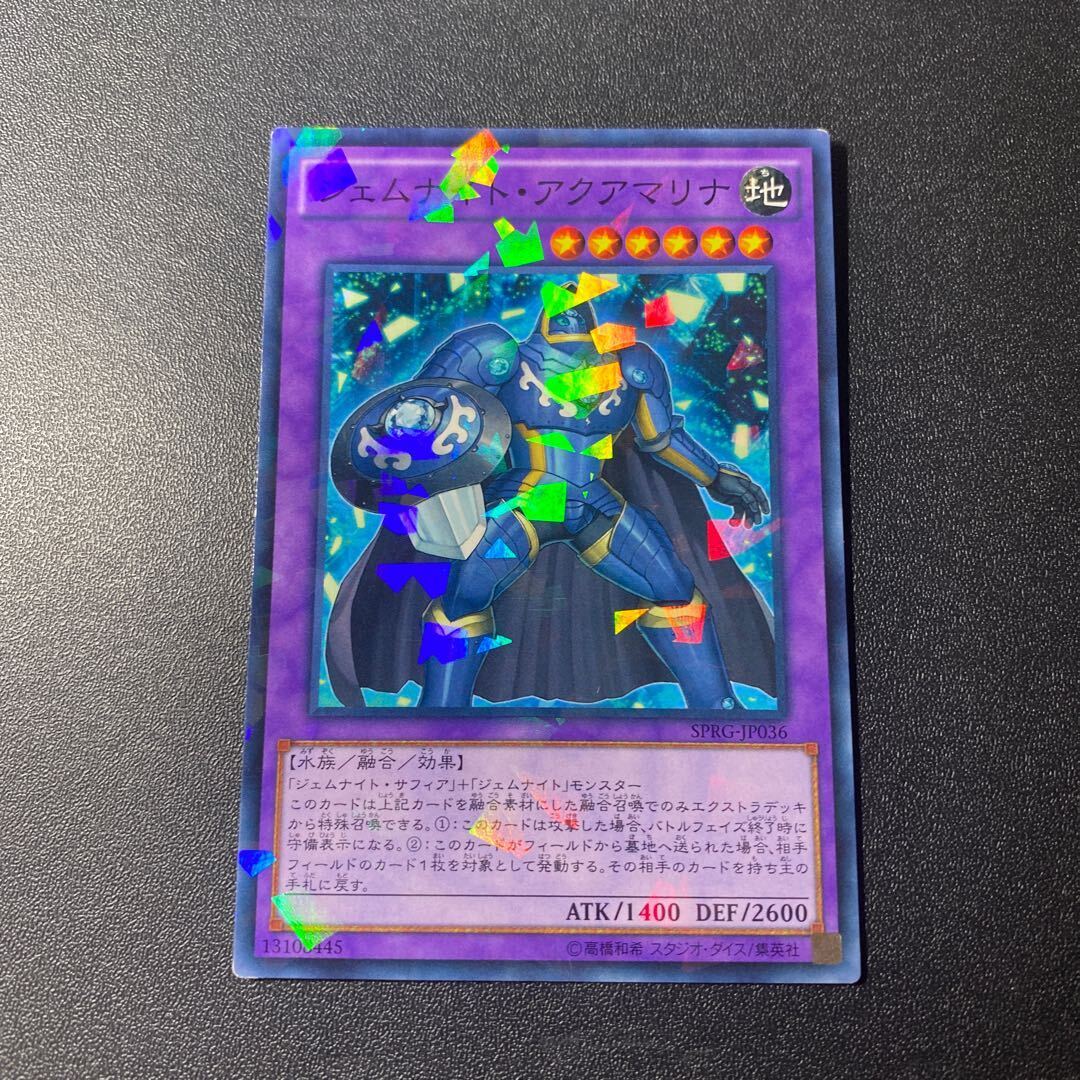 ジェムナイト・アクアマリナ