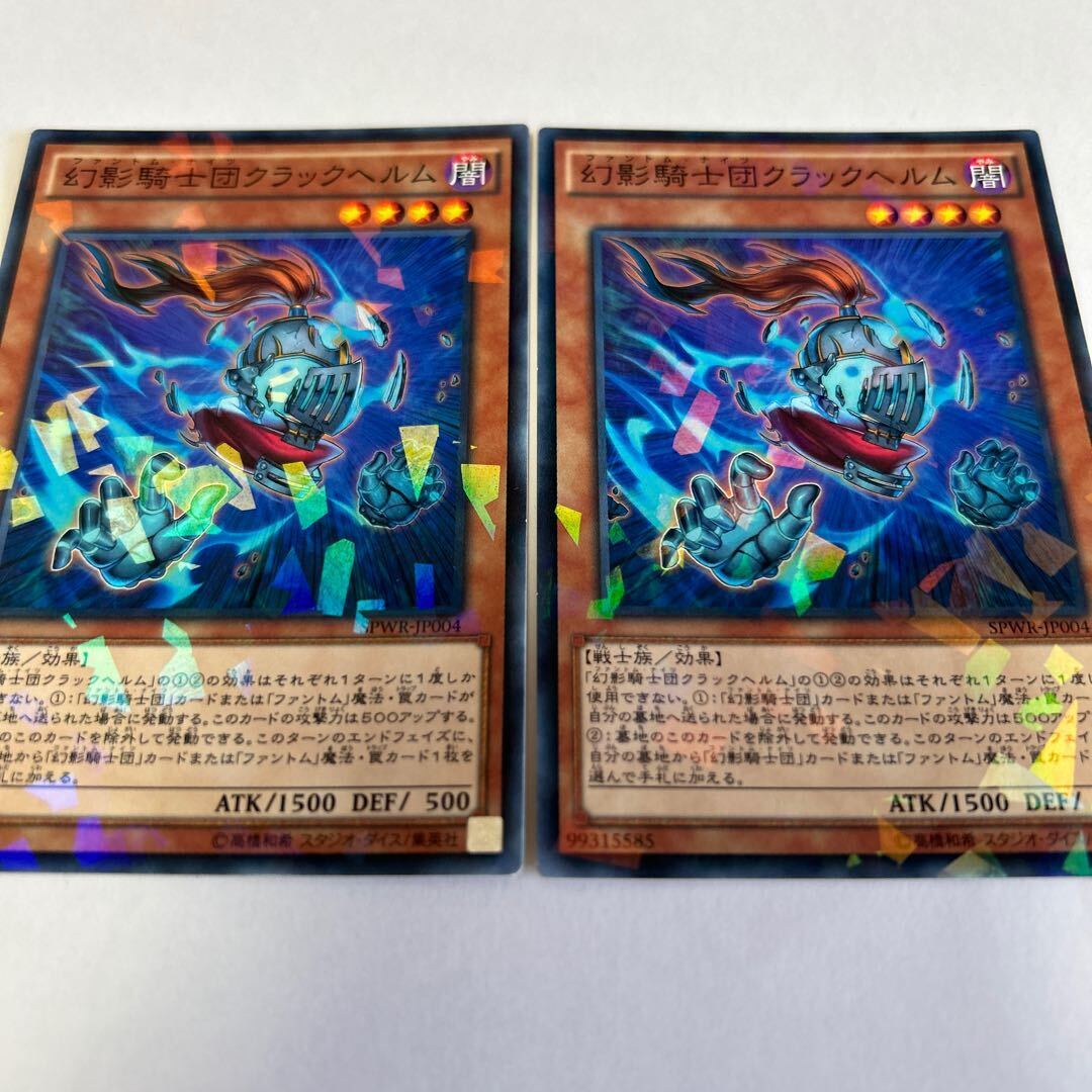 幻影騎士団クラックヘルム