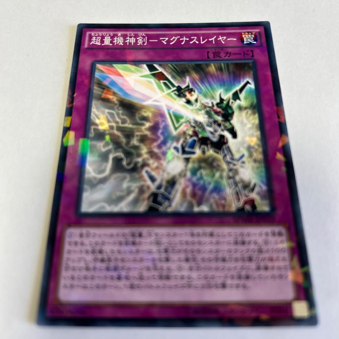 超量機神剣-マグナスレイヤー