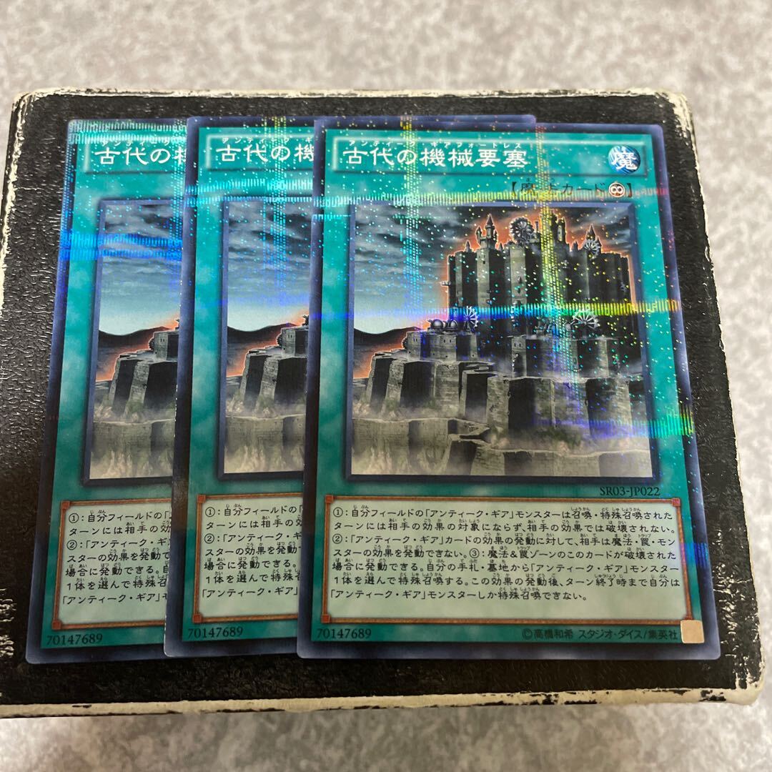 Ancient Gear Fortress