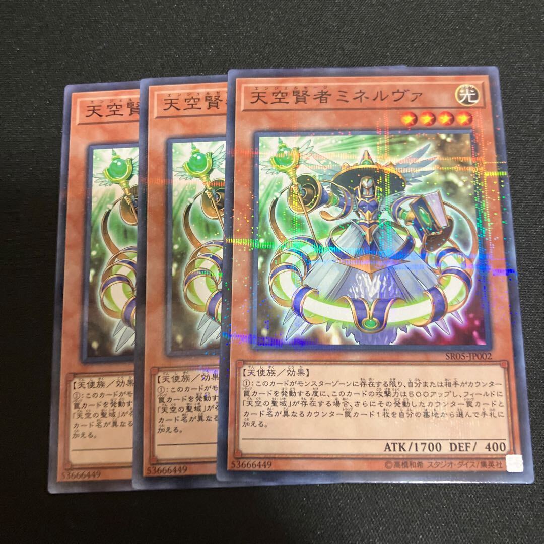 天空賢者ミネルヴァ