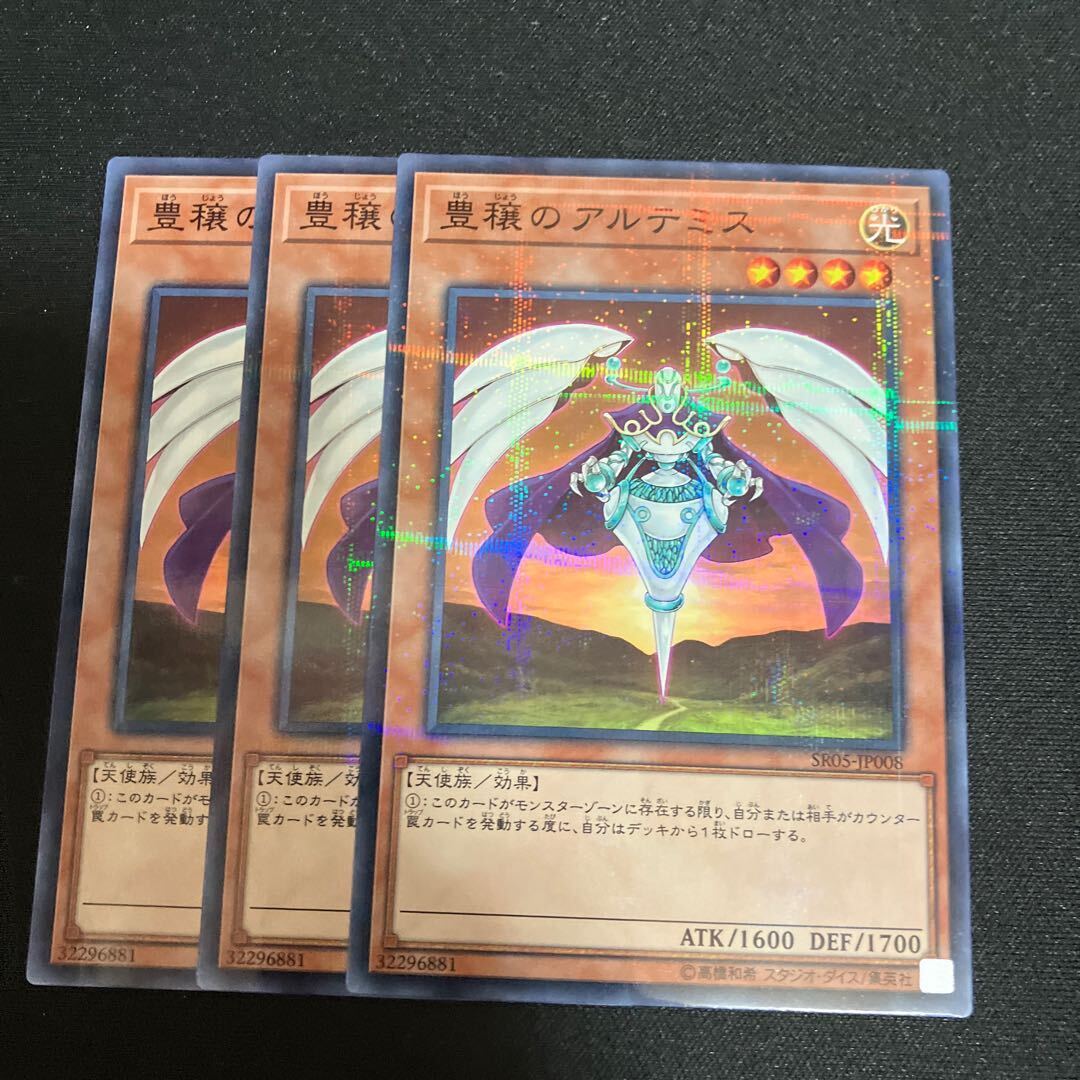 豊穣のアルテミス