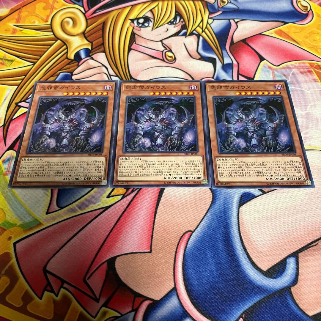 怨邪帝ガイウス