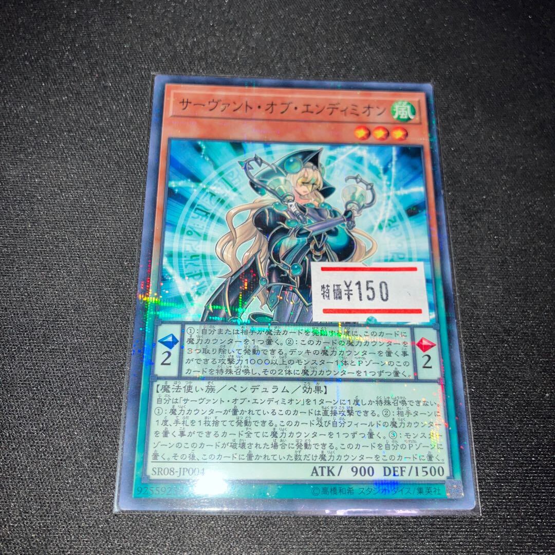 サーヴァント・オブ・エンディミオン