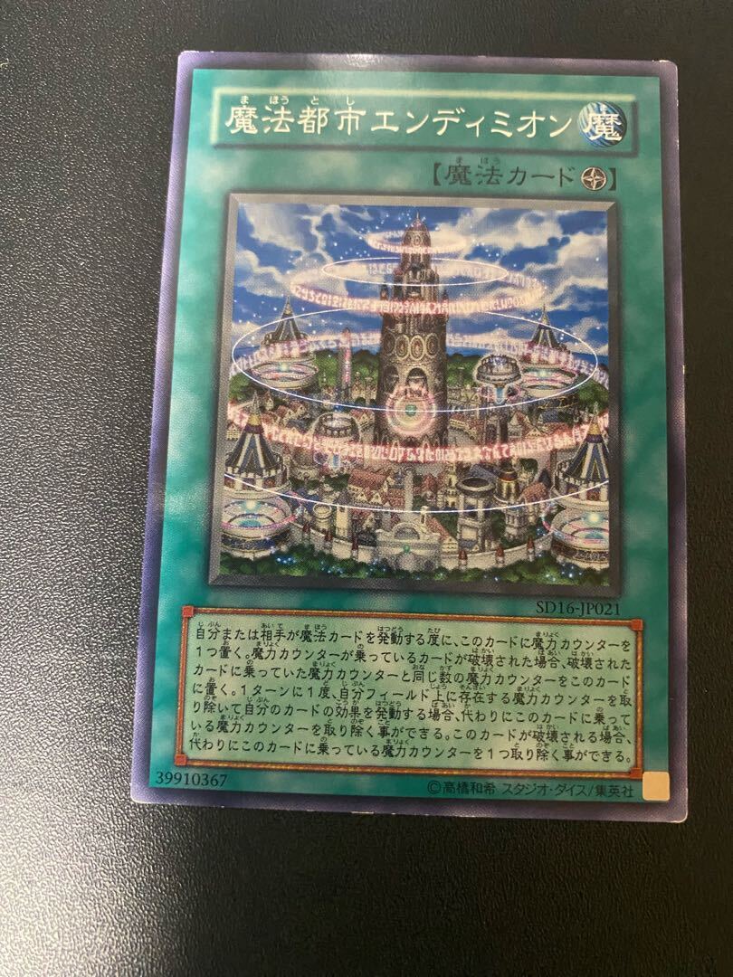 魔法都市エンディミオン