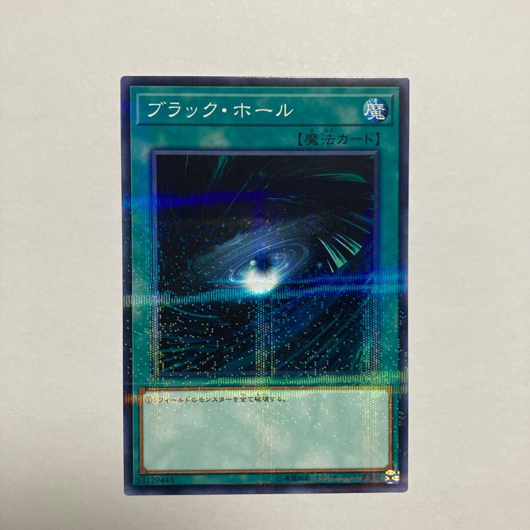 ブラック・ホール