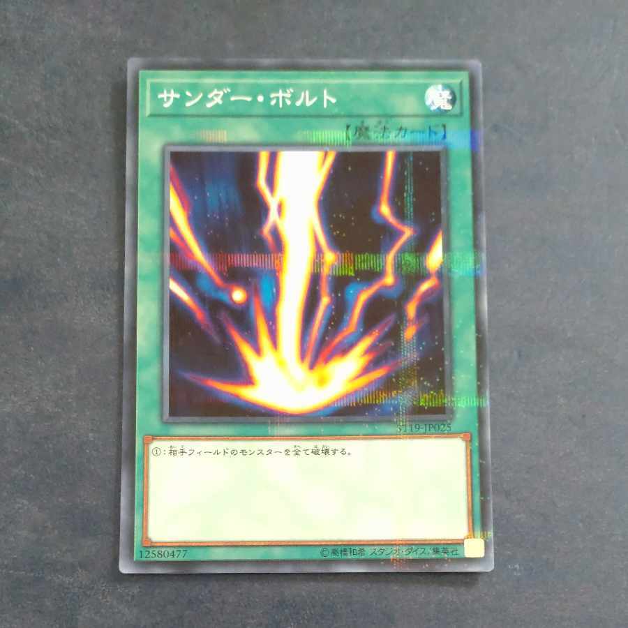 サンダー・ボルト