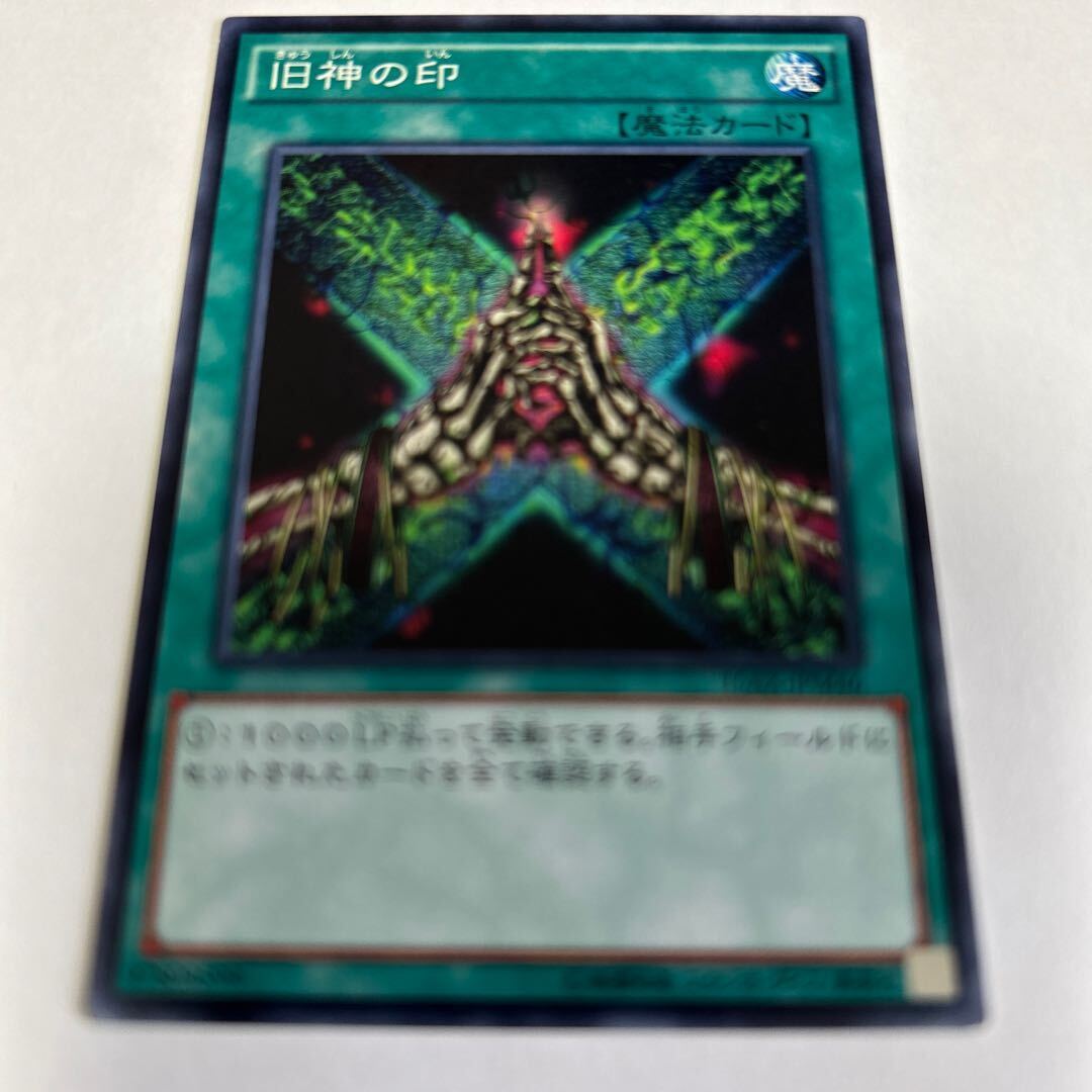 Seal of the Ancients