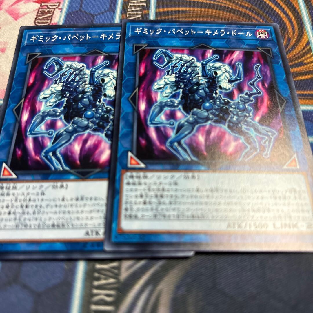 ギミック・パペット-キメラ・ドール