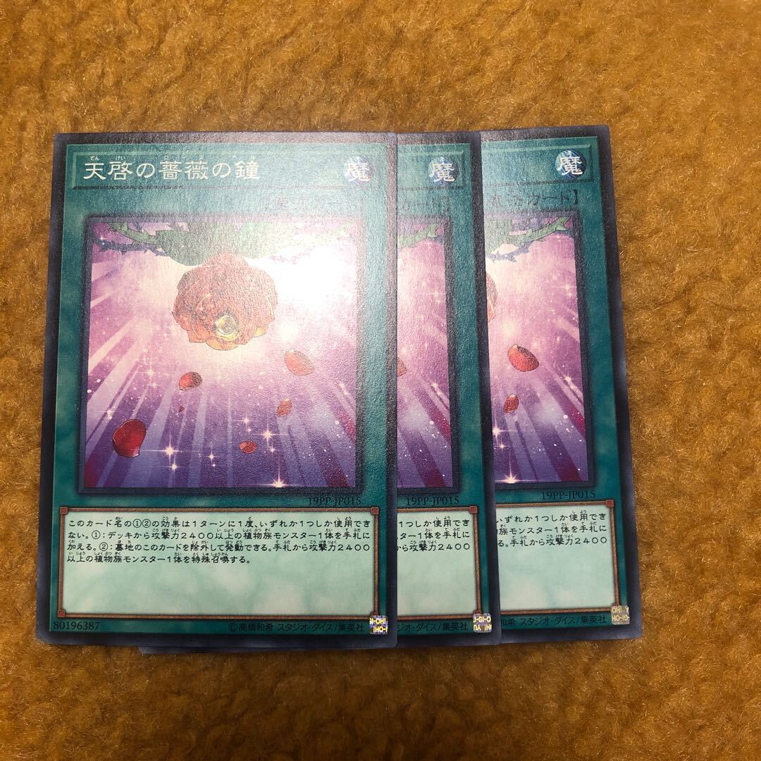 天啓の薔薇の鐘