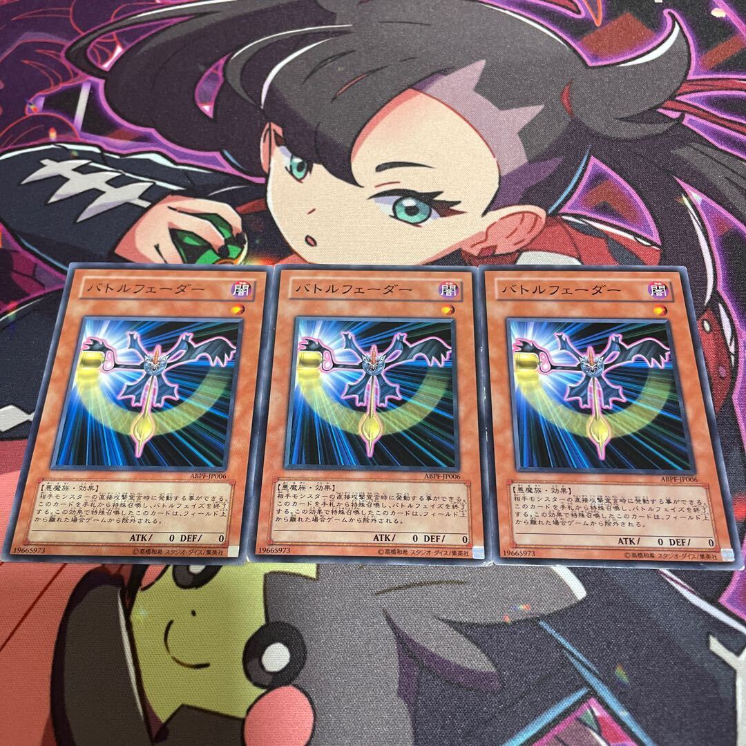 バトルフェーダー