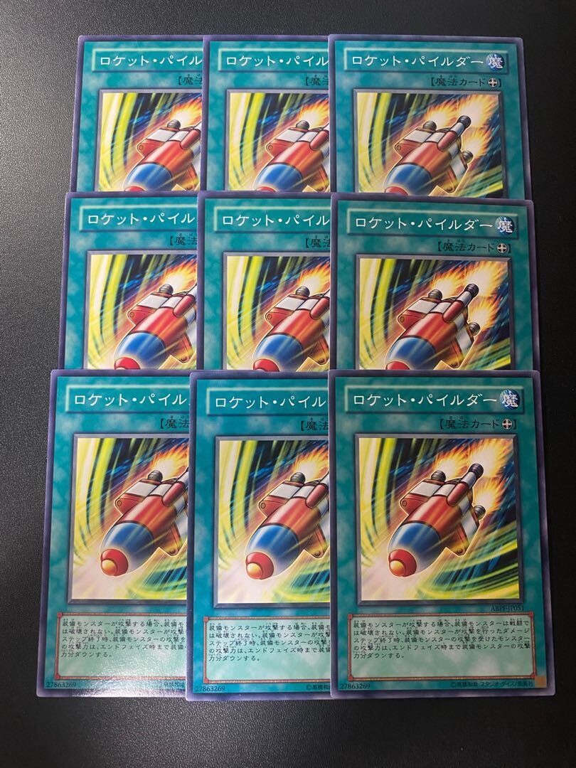 ロケット・パイルダー