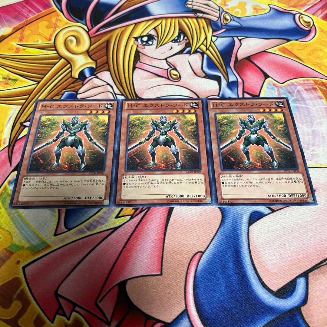 H・C エクストラ・ソード