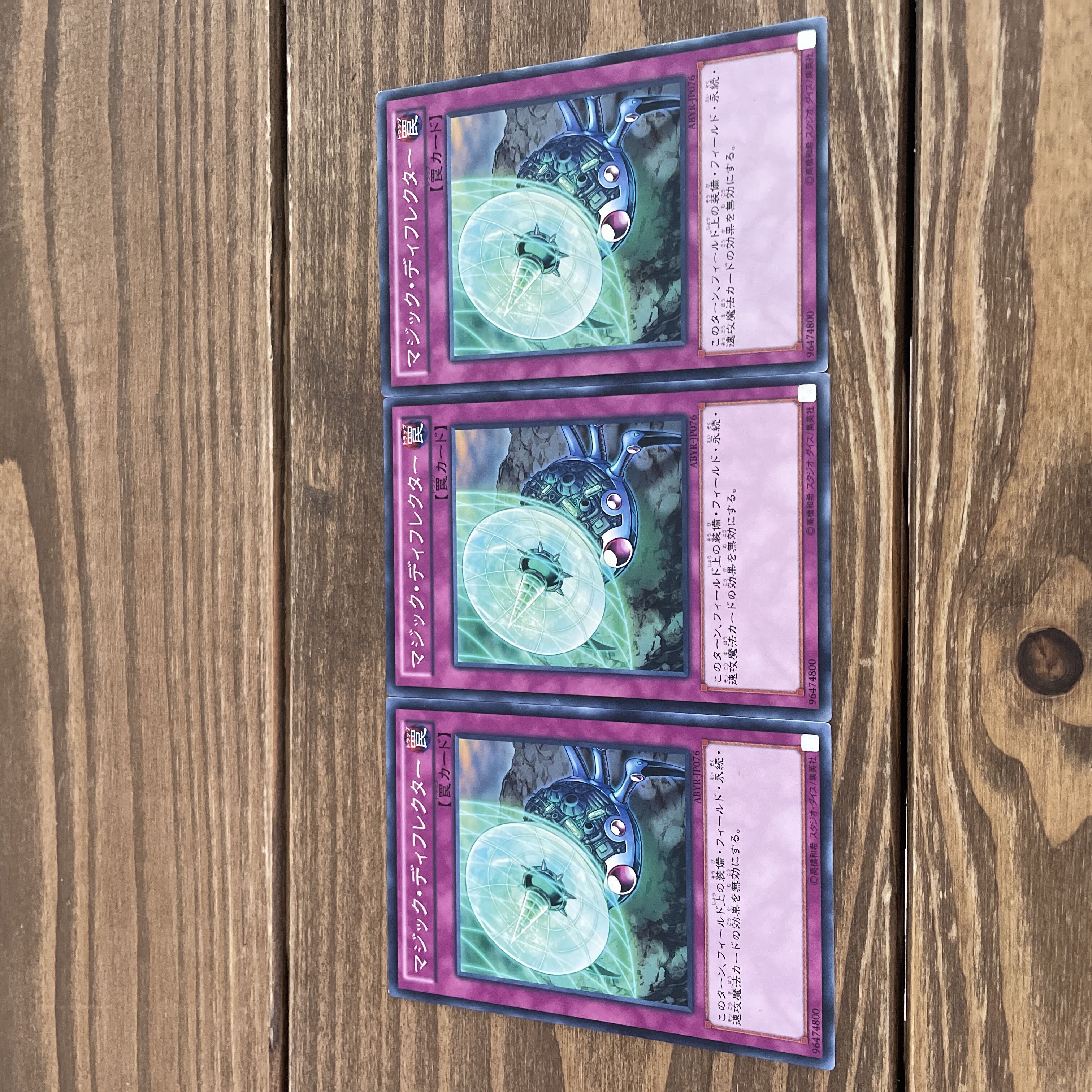 マジック・ディフレクター