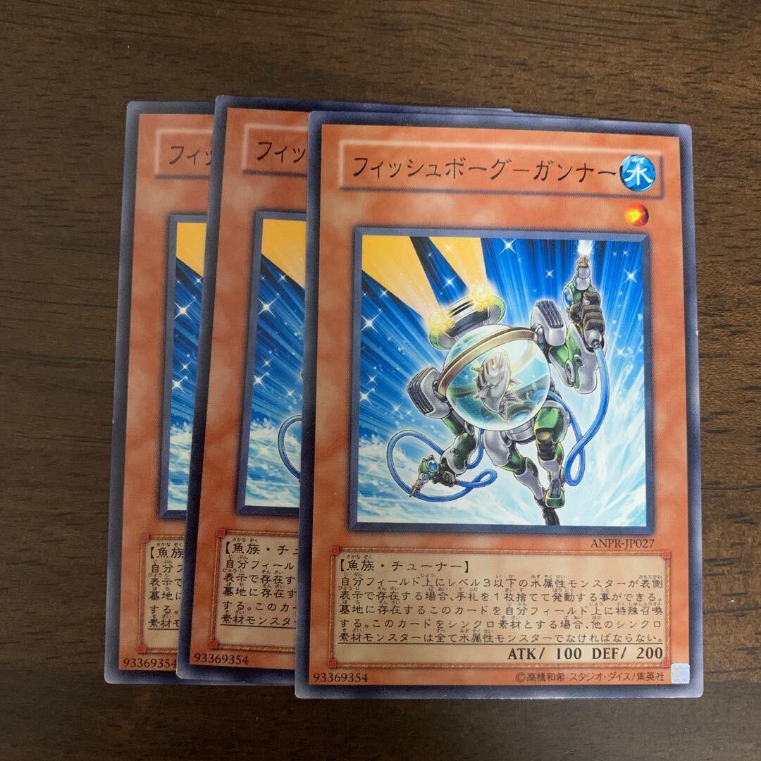 フィッシュボーグ-ガンナー