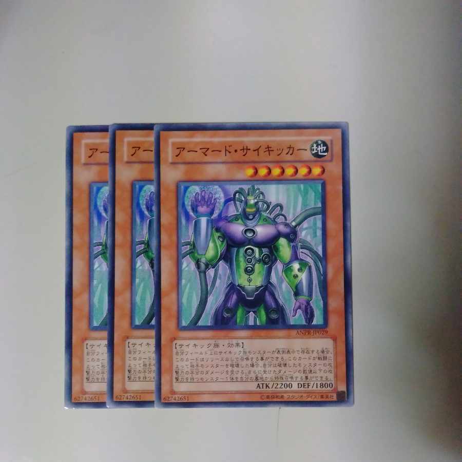 アーマード・サイキッカー