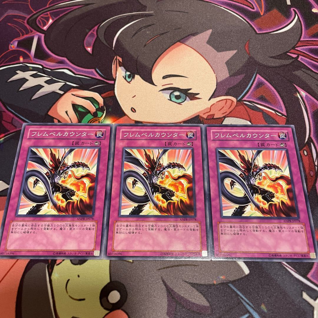 フレムベルカウンター