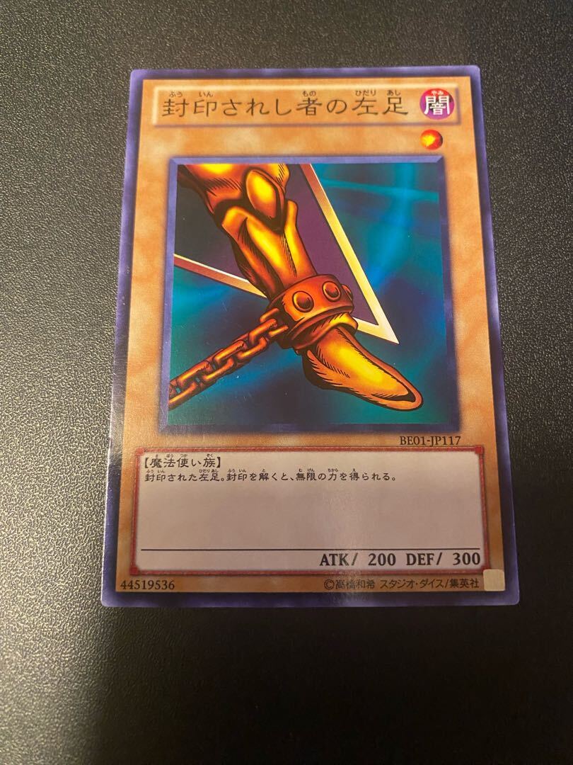 Left Leg of the Forbidden One