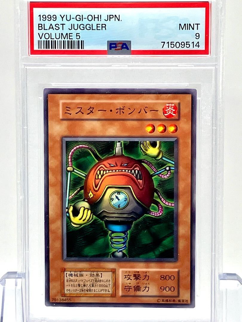 ミスター・ボンバー