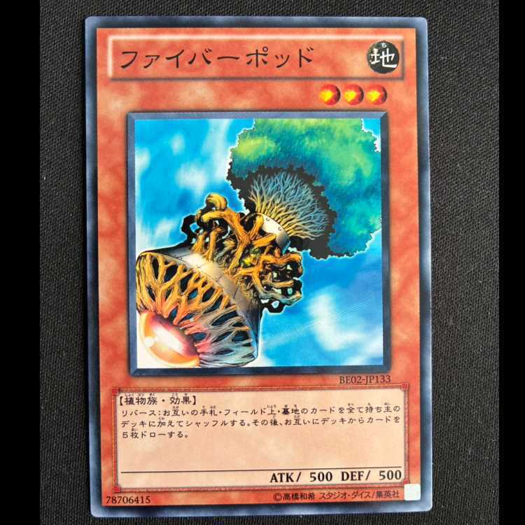 ファイバーポッド