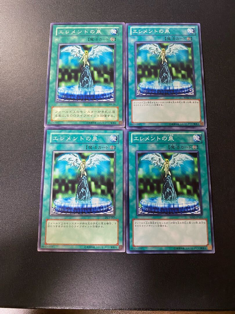 エレメントの泉