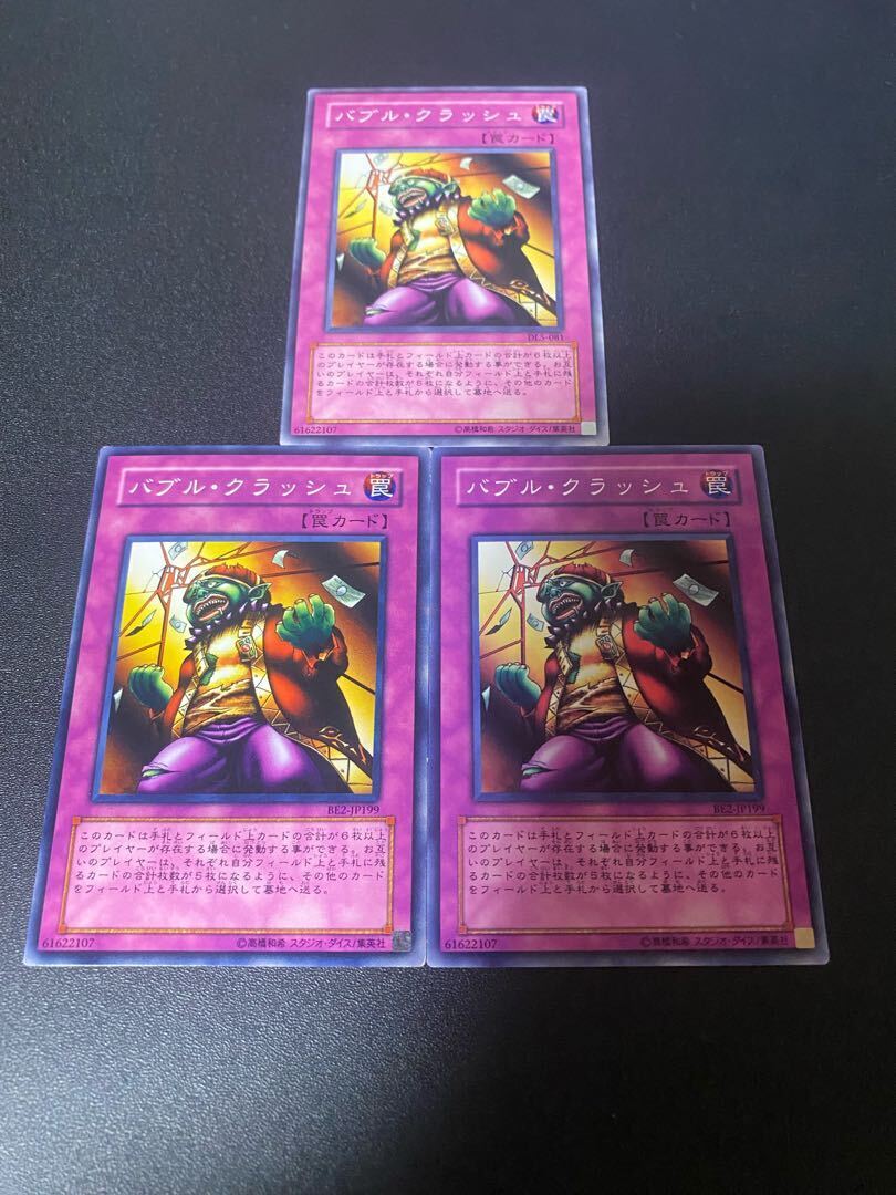 バブル・クラッシュ