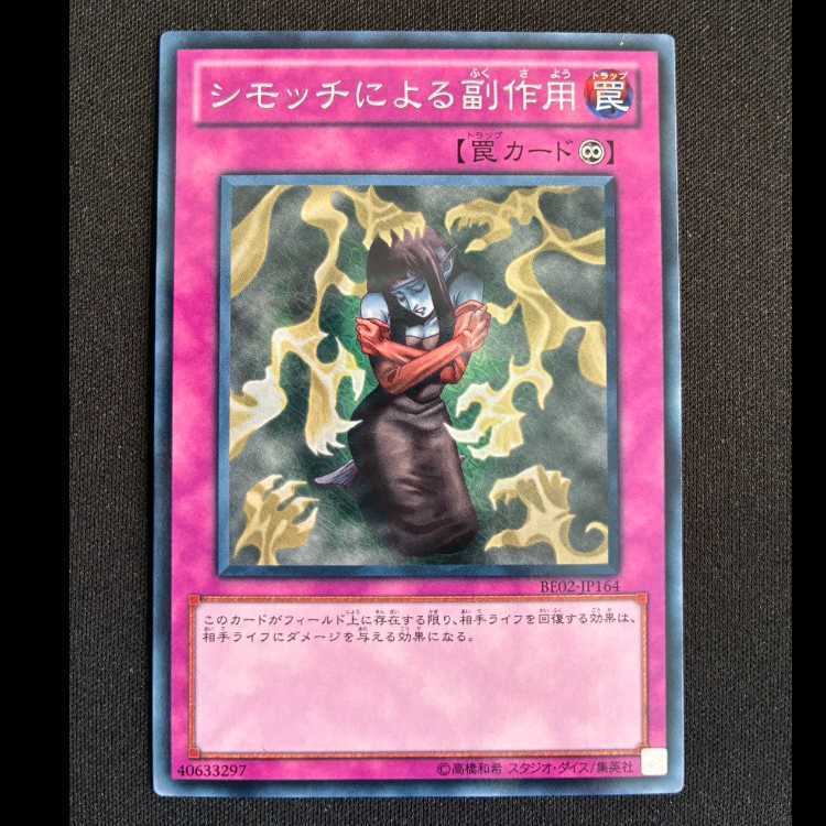 Bad Reaction to Simochi