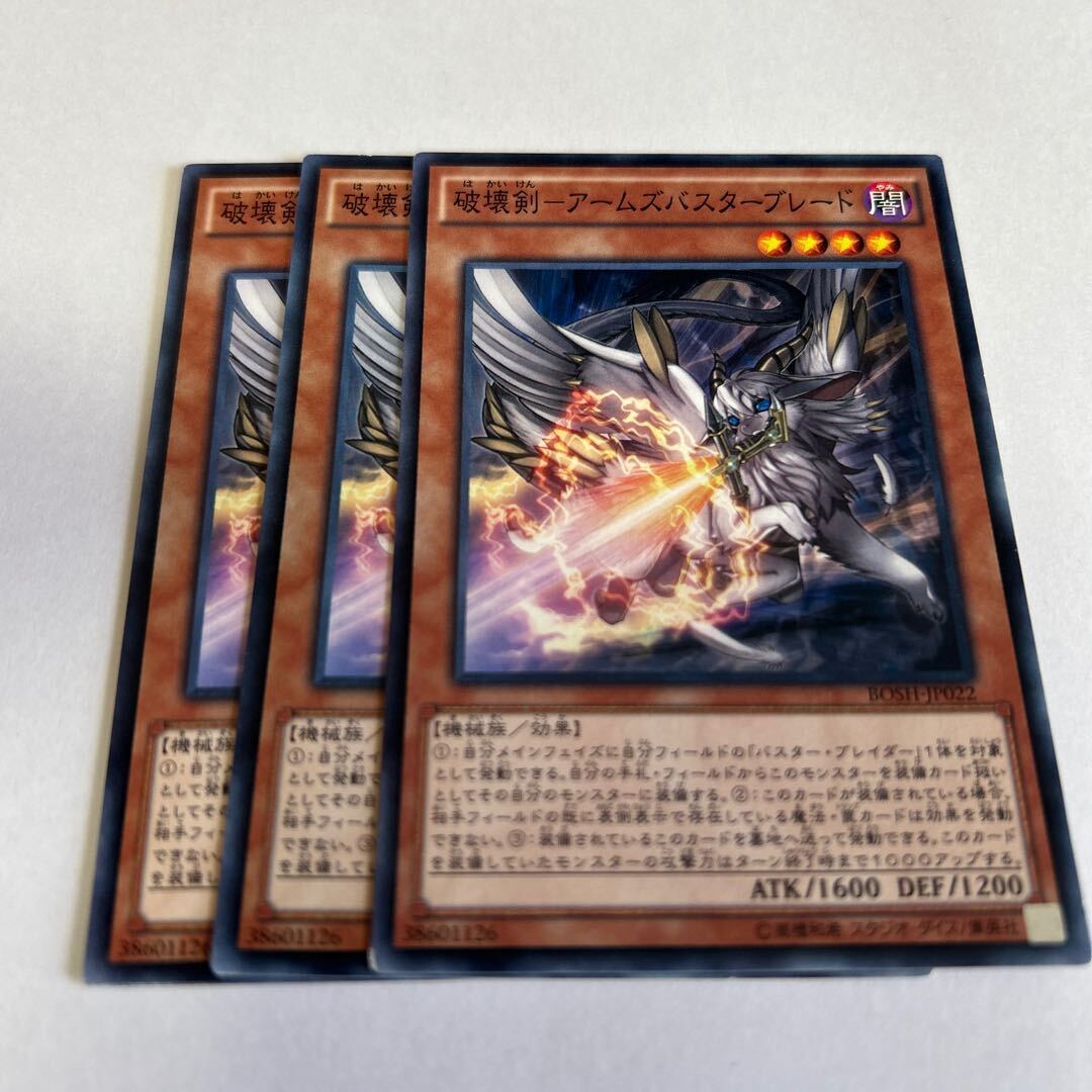 破壊剣-アームズバスターブレード