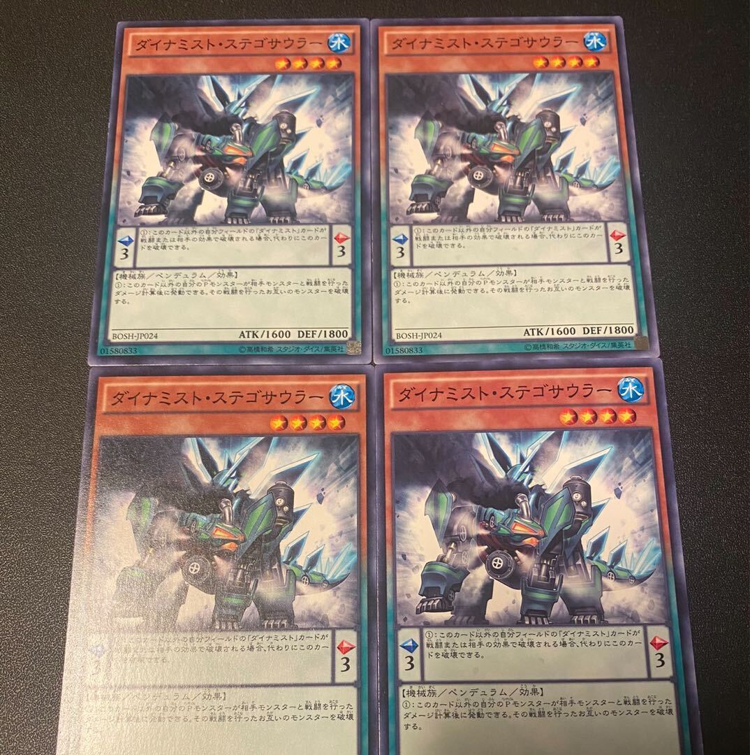 ダイナミスト・ステゴサウラー