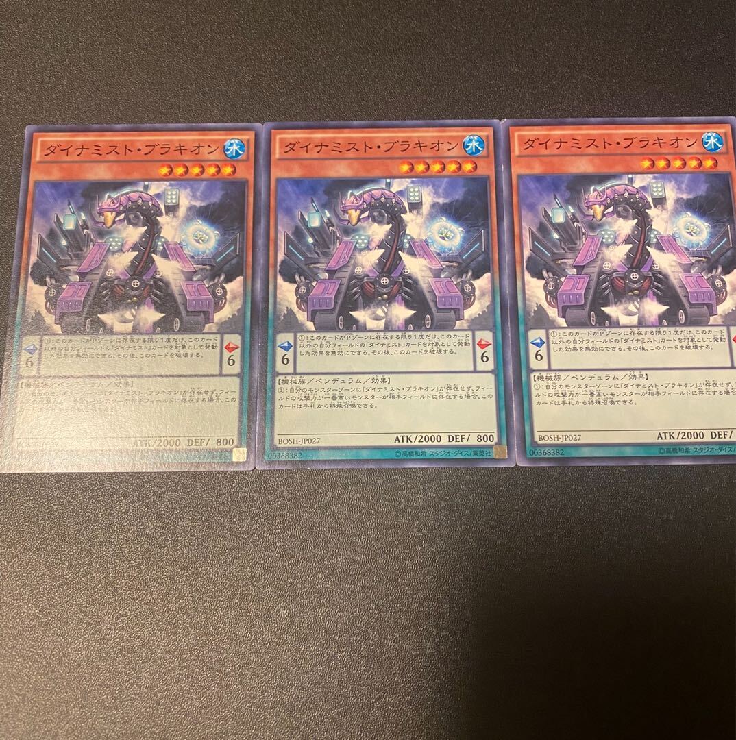 ダイナミスト・ブラキオン