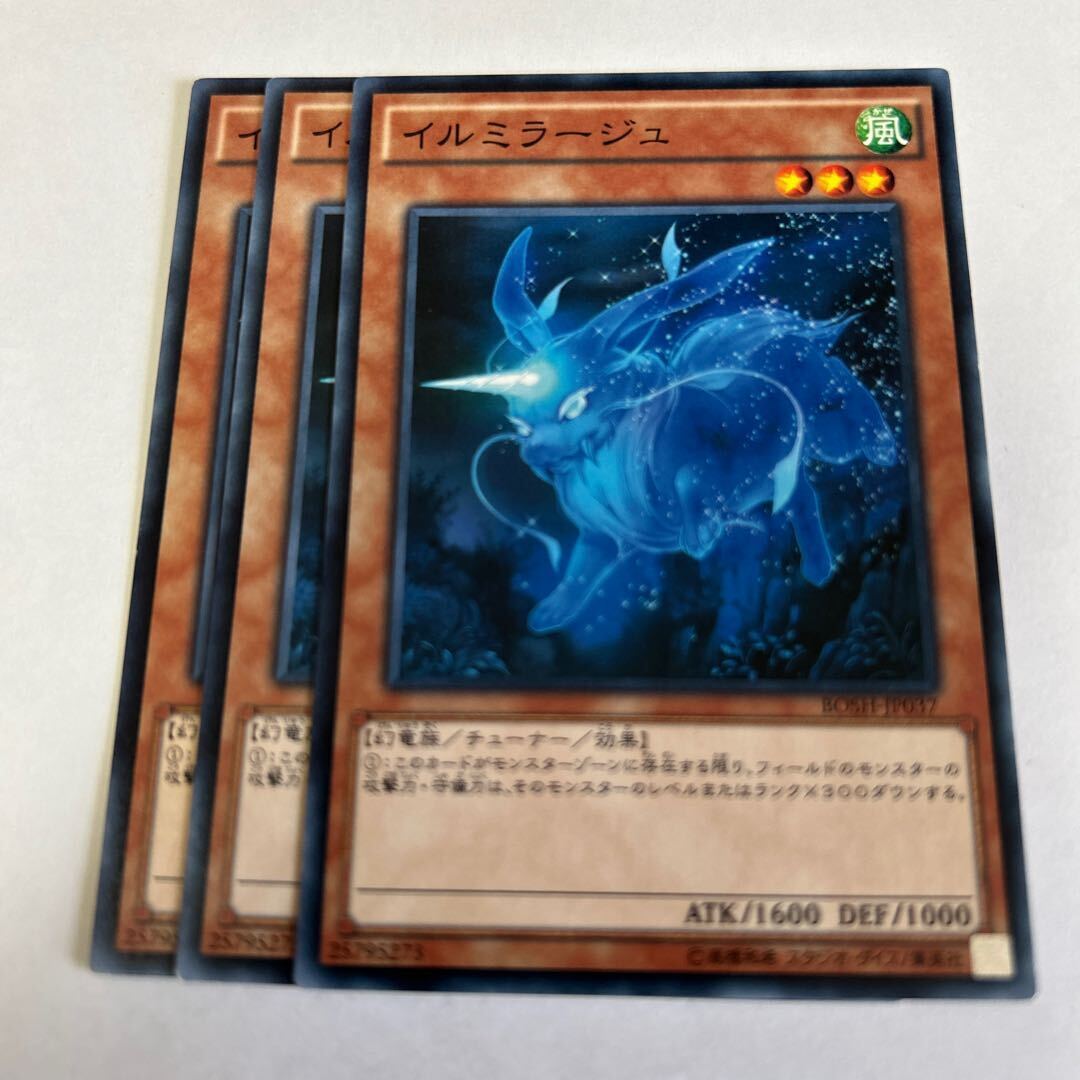 イルミラージュ