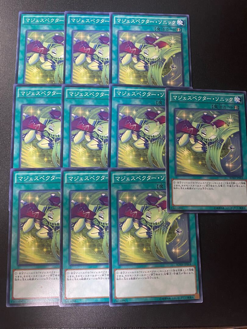 マジェスペクター・ソニック