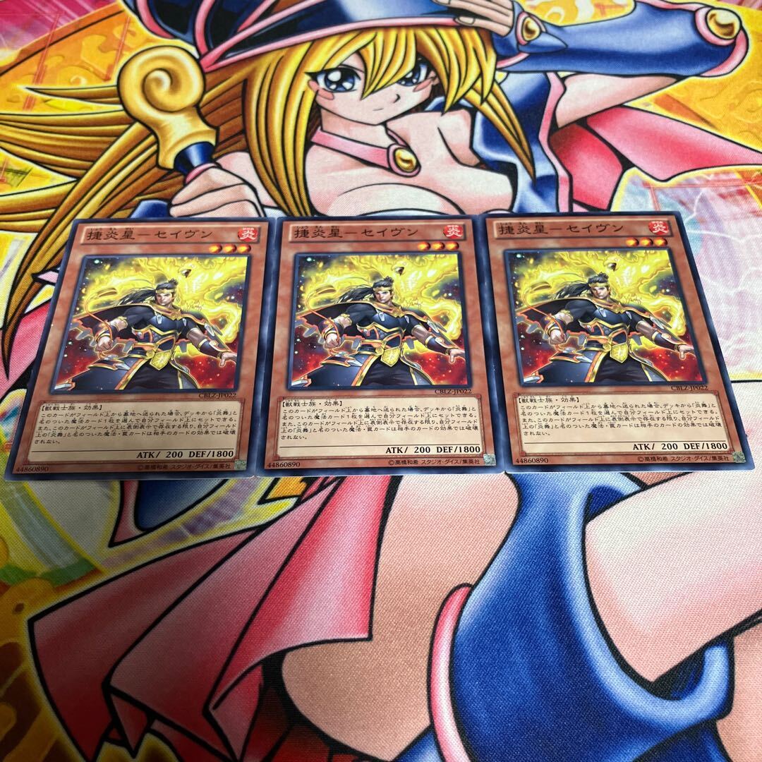 捷炎星-セイヴン