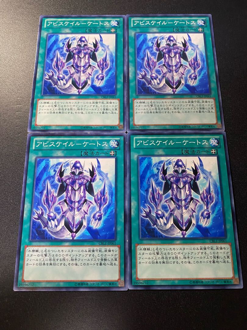 アビスケイル-ケートス