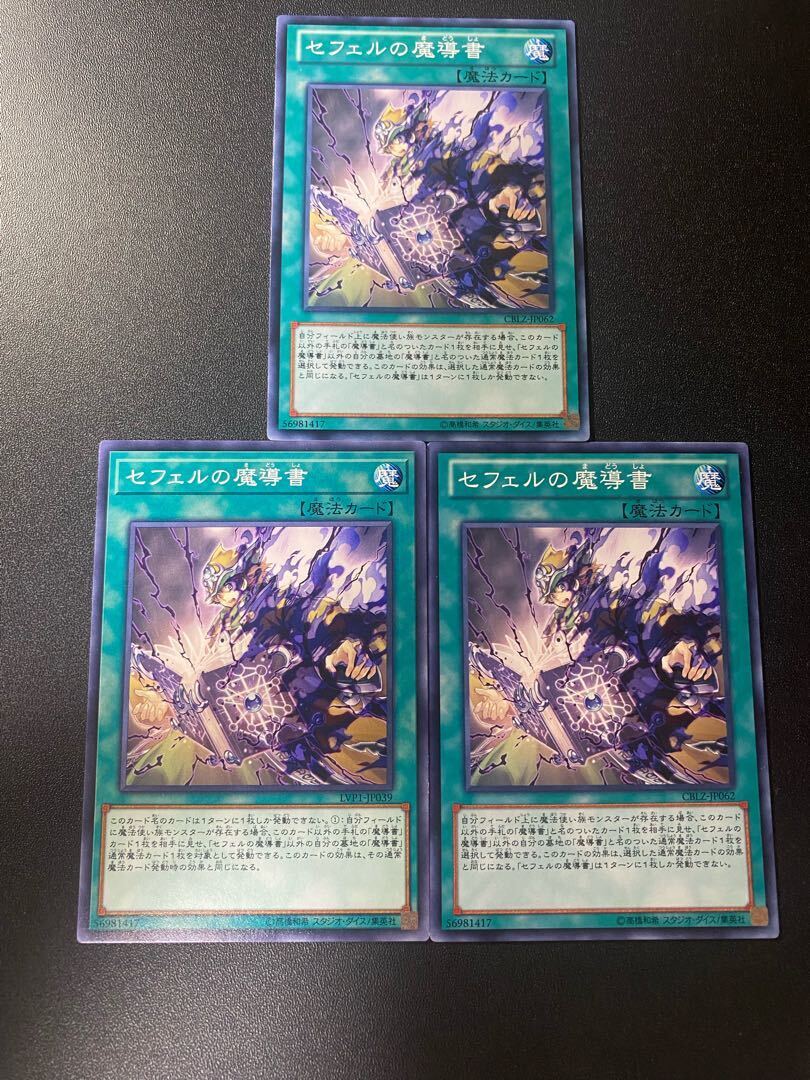 セフェルの魔導書