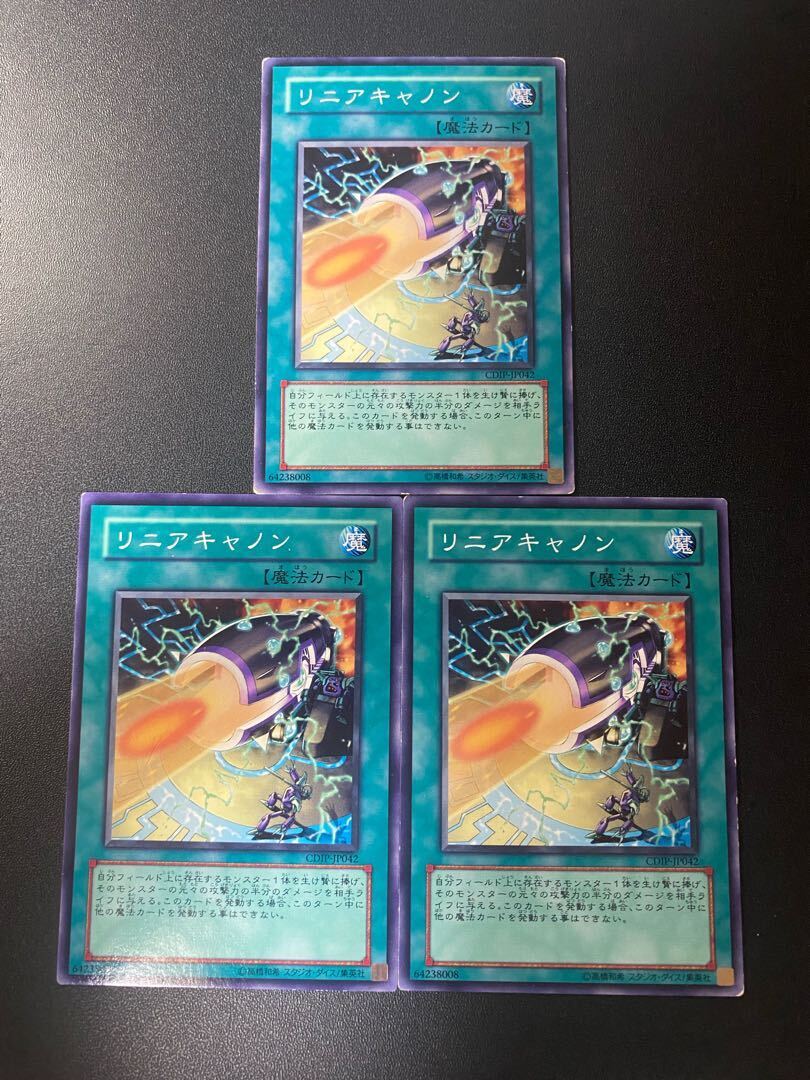 リニアキャノン