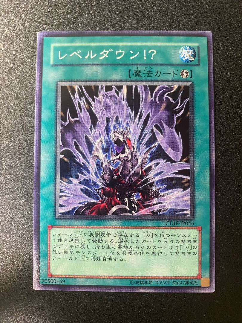 レベルダウン!?