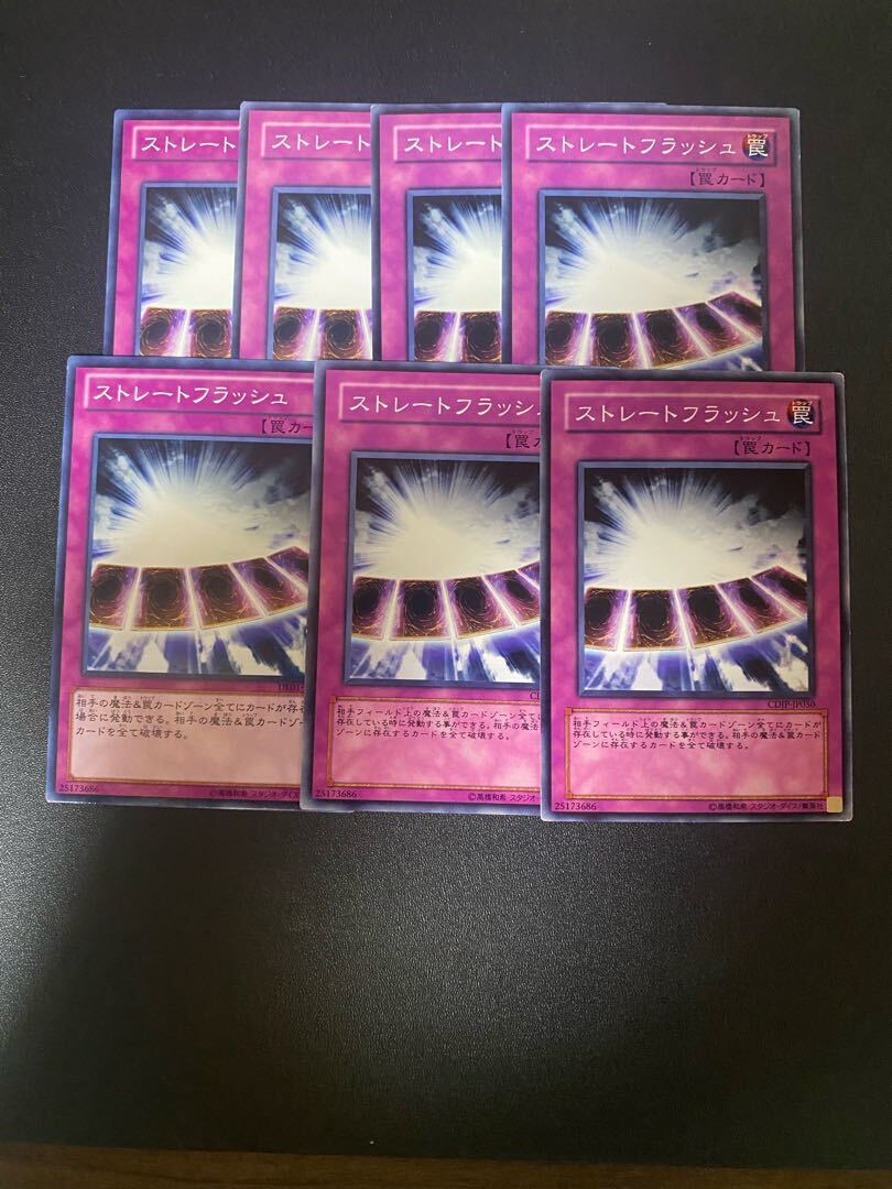 ストレートフラッシュ