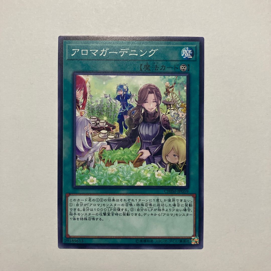 アロマガーデニング