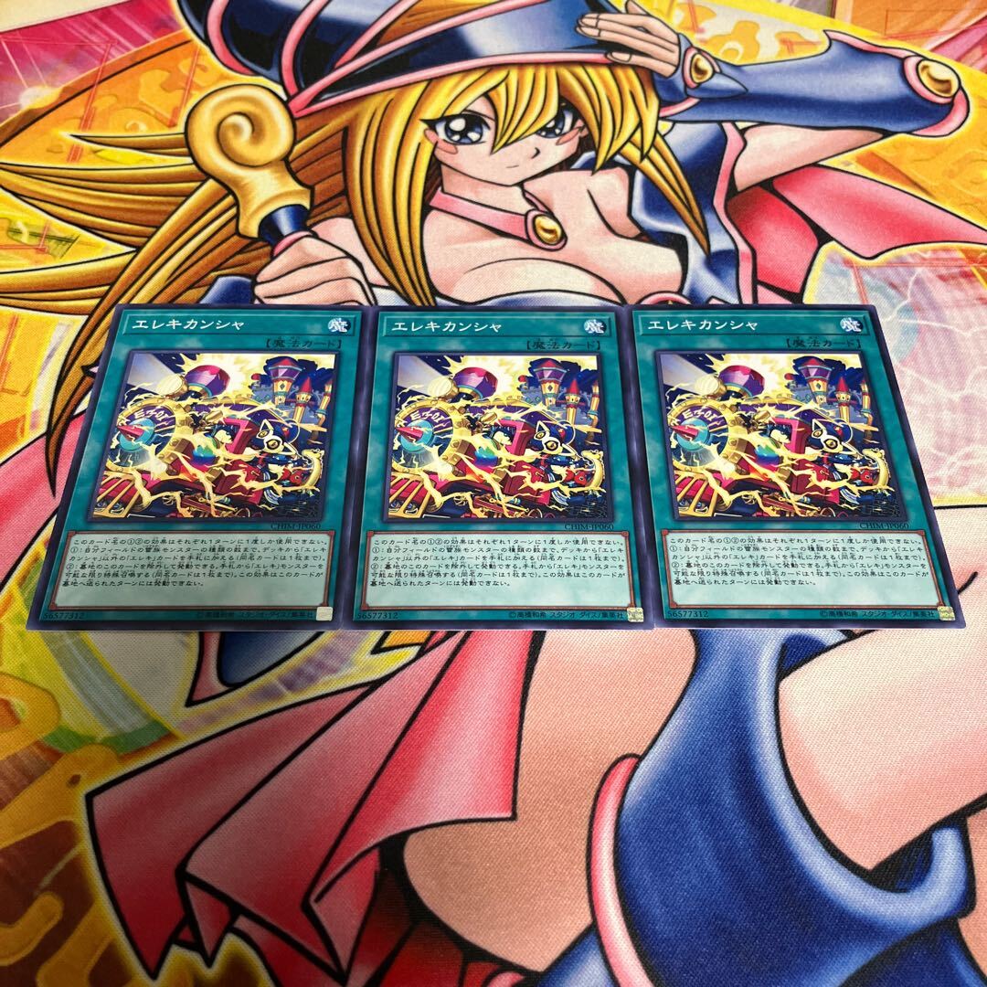 エレキカンシャ