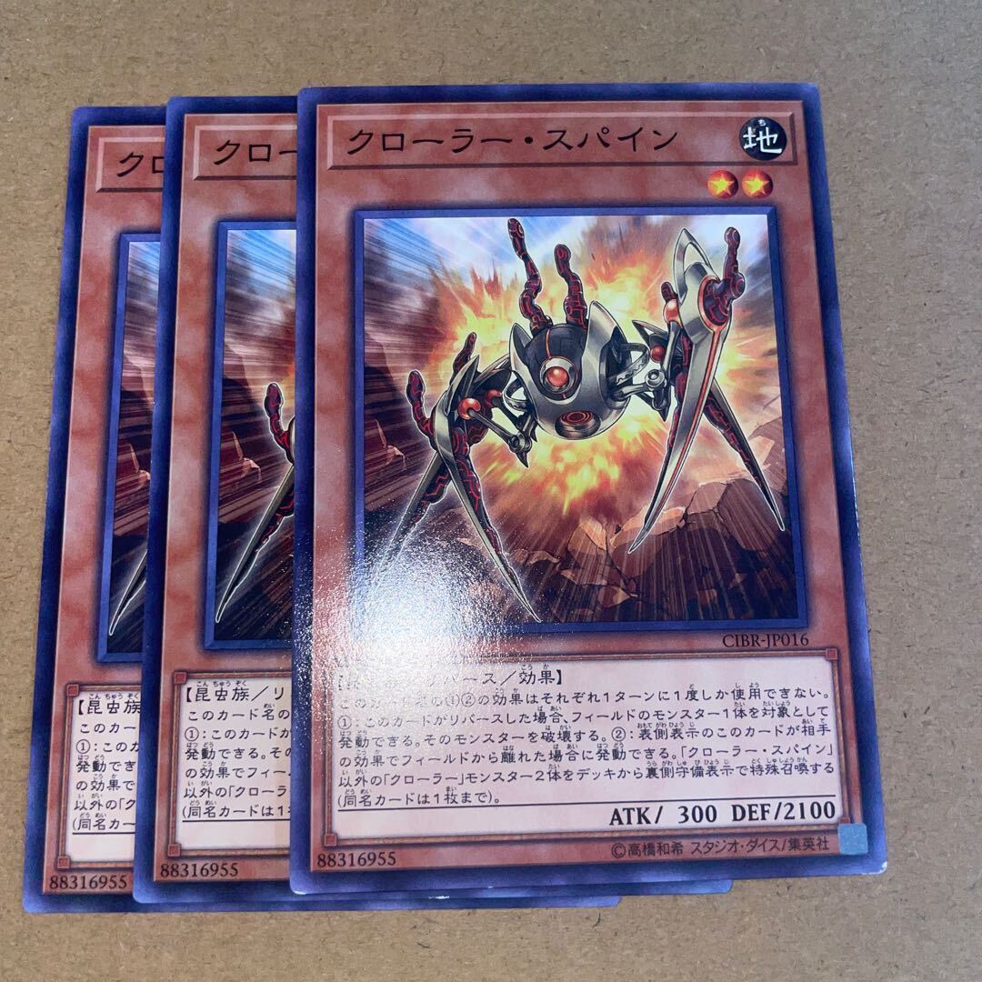 クローラー・スパイン