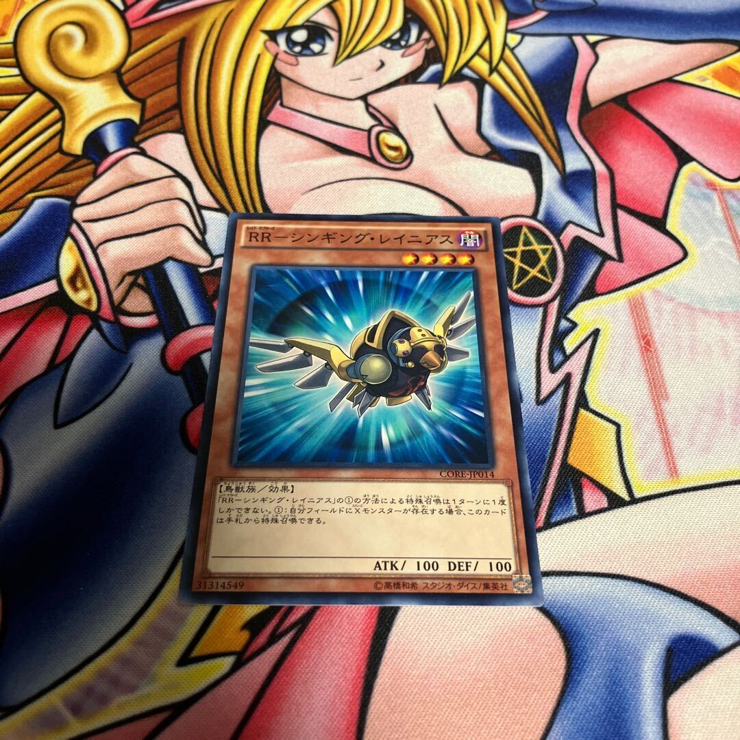 RR-シンギング・レイニアス