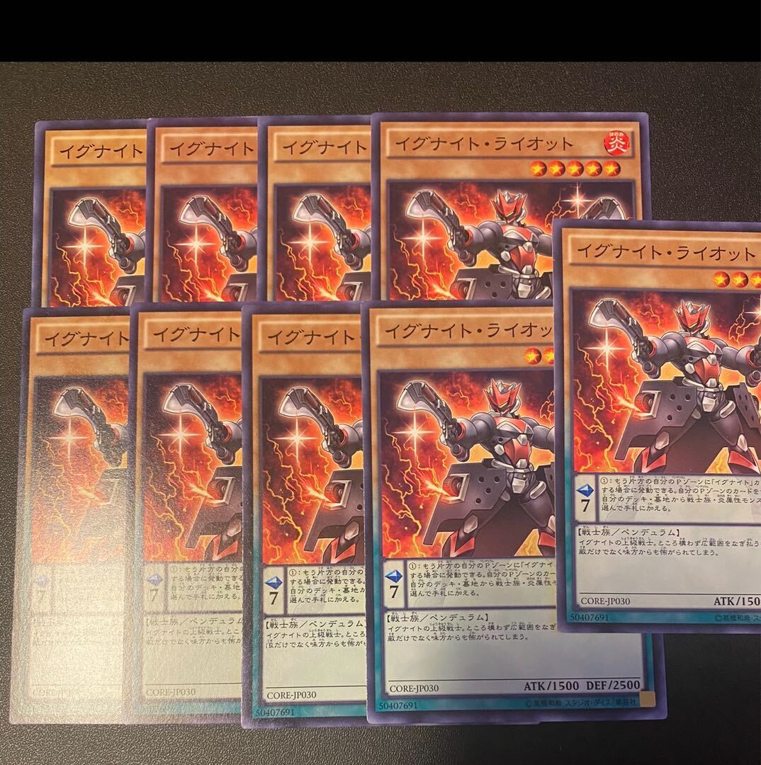 イグナイト・ライオット