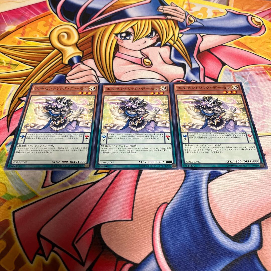 エキセントリック・デーモン