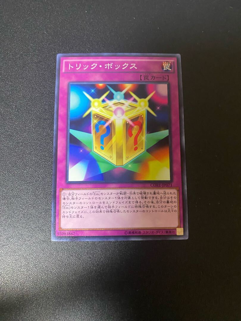 トリック・ボックス