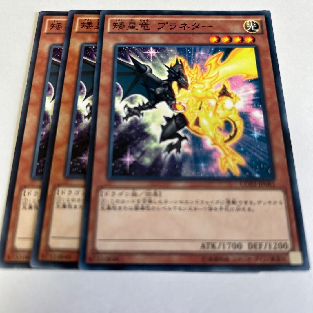 Dwarf Star Dragon Planeter