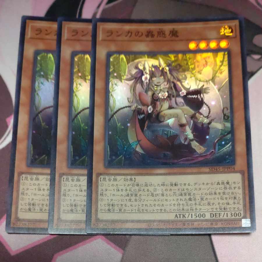 ランカの蟲惑魔