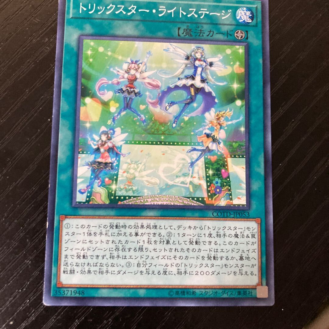 Trickstar Light Stage