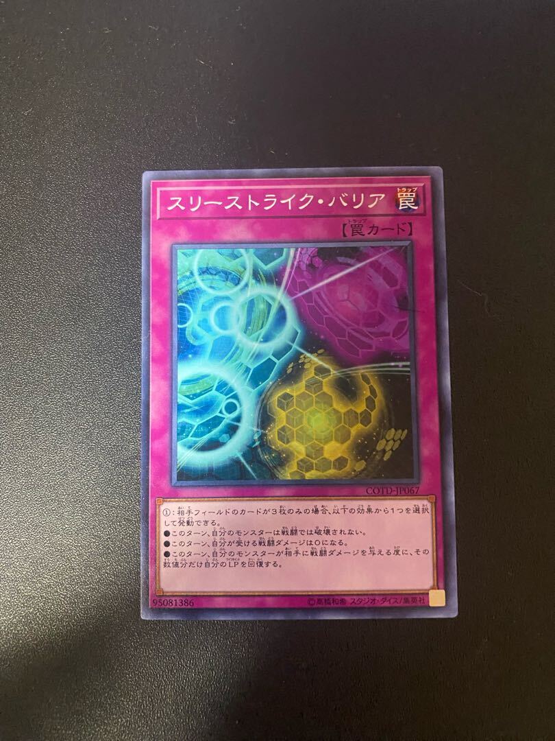 Three Strikes Barrier