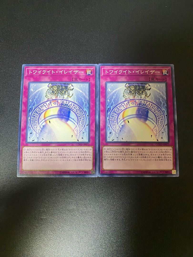 トワイライト・イレイザー